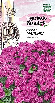 Семена: Агератум  Малинка 0,05г (Ц) G