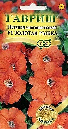 Семена: Петуния F1 Золотая рыбка  7шт (Ц) G