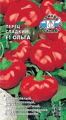 Семена: Перец F1 Ольга 0,1г (Ц) СД