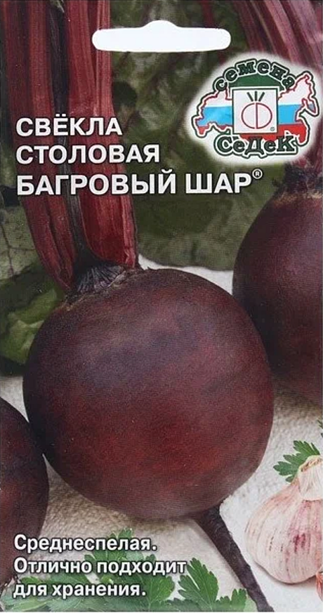Семена: Свекла Багровый шар (Ц) 3г СД