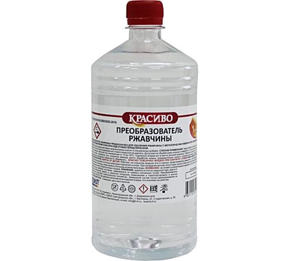 Преобразователь ржавчины 1,0л КРАСИВО