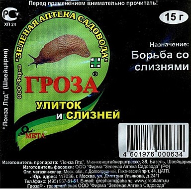 Средство от вредителей ГРОЗА-3 улиток и слизней 15гр ЗАС