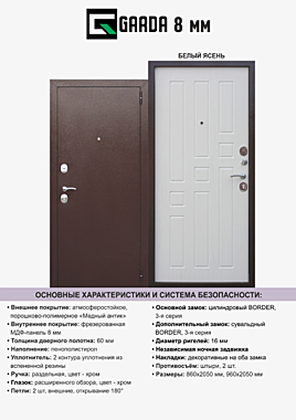 Дверь металлическая Гарда 8мм Белый ясень 860 правая