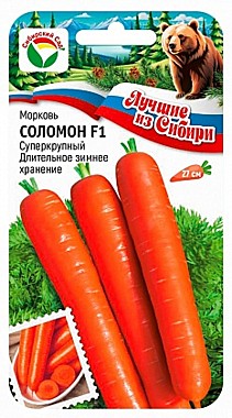 Семена: Морковь Соломон F1 2г (ЦЛС) СБ