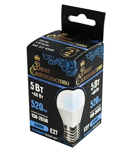 Лампа Ваше Сиятельство св.д. шар G45 Е27 5W 520ml 6500K 6K 78x45 матов, пласт/алюм IC-драйвер 2г.