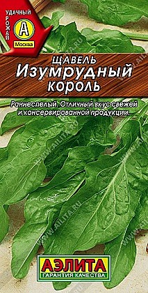 Семена: Щавель Изумруд.Король (Ц) 0,5г А
