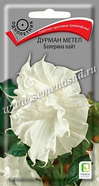 Семена: Дурман Балерина вайт (Ц) 3шт ПСК