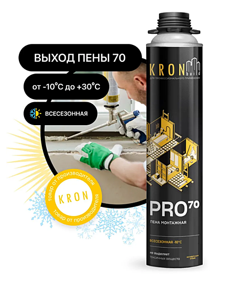 Пена монтажная KRONBUILD PRO 70 всесезонная 950гр