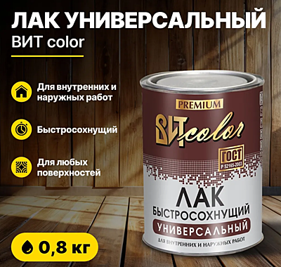 Лак ВИТ color 0,8кг универсальный быстросохнущий