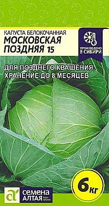 Семена: Капуста б/к Московская поздняя 15 (Ц) 0,5г САлт