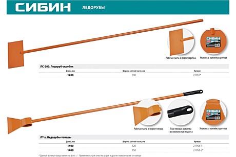 Ледоруб-топор СИБИН ЛТ--120 1,2кг 120х1400мм 21958-1 В8393