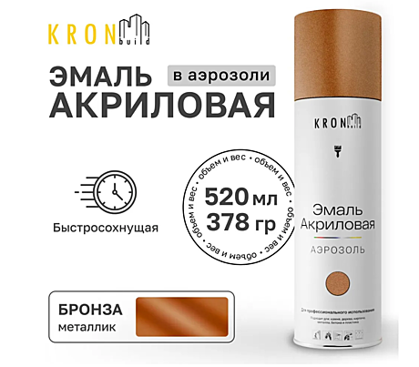 Эмаль-аэрозоль акриловая KRONbuild RAL металлик бронза 520мл SPMETBR