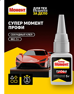 Клей тюбик Момент Супер ПРОФИ 5г 611693,1309629