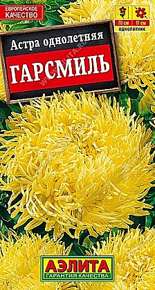 Семена: Астра Гарсмиль коготковая (Ц) 0,2г А