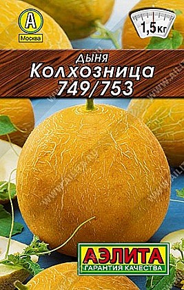 Семена: Дыня Колхозница 749/753 (ЦЛ) 15шт А