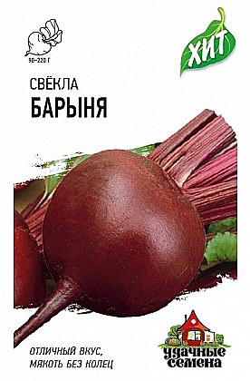 Семена: Свекла Барыня 1г (ЦХ)G