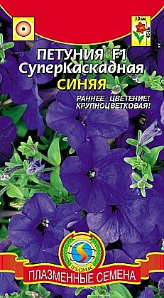 Семена: Петуния F1 Суперкаскад син (Ц) 10шт ПЛ