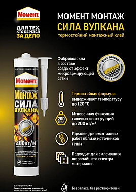 Клей Момент Монтаж Сила Вулкана 400гр 1306333