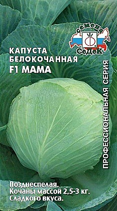 Семена: Капуста б/к Мама (Ц) 0,1г СД