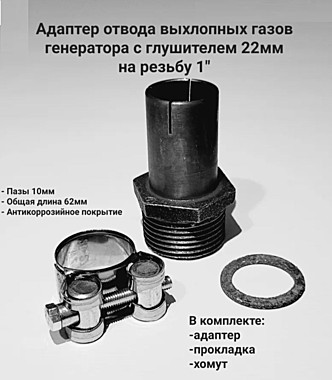 Адаптер  22х1