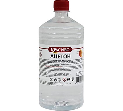 Ацетон 1,0л ГОСТ КРАСИВО