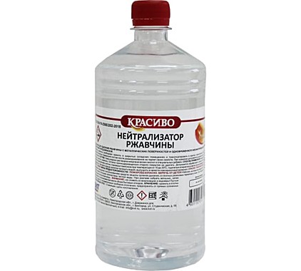 Нейтрализатор ржавчины 1,0л КРАСИВО