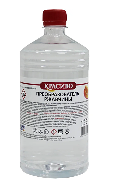 Преобразователь ржавчины 0,5л КРАСИВО