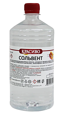 Сольвент 0,5л нефтяной КРАСИВО
