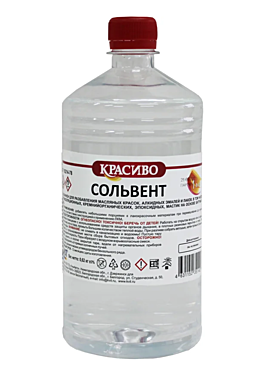 Сольвент 1,0л нефтяной КРАСИВО