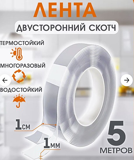 НАНО ЛЕНТА,монтажная прозрачная 10ммх1мм х5метров