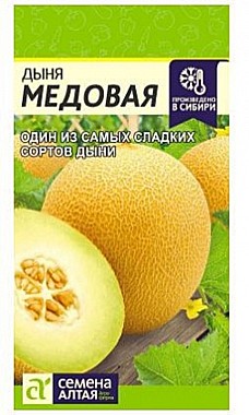Семена: Дыня  Медовая 0,5г (Ц) САлт
