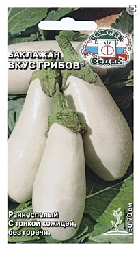 Семена: Баклажан Вкус Грибов (Б) 0,2г СД СД