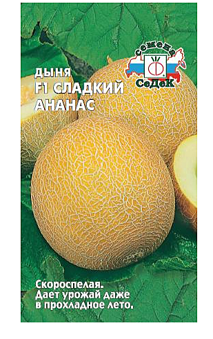 Семена: Дыня Ананас (Ц) 0,5г ПЛ ПЛ ПЛ