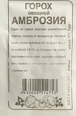 Семена: Горох Амброзия (Б) 5г ЕС ЕС ЕС