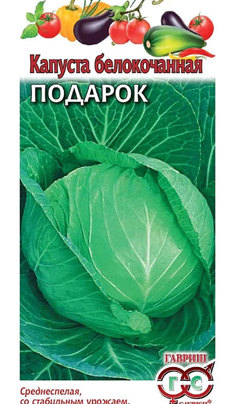 Семена: Капуста б/к Подарок (ЛЦ) 0,5г А А А 