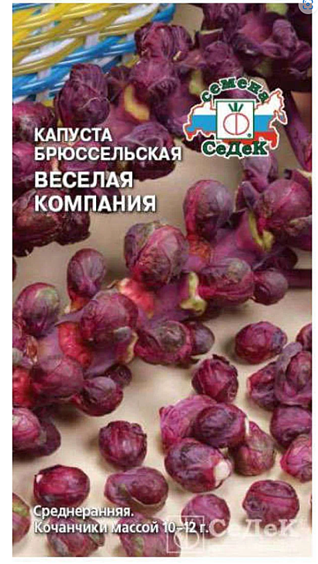 Семена: Капуста брюсс Веселая компания (Ц) 0,3г СД СД СД