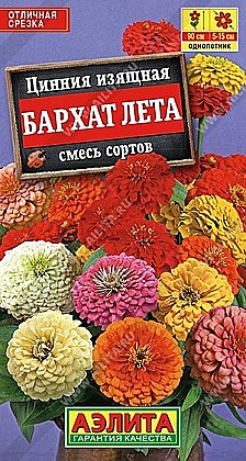 Семена: Цинния Бархат лета смесь (Ц) 0,5г А