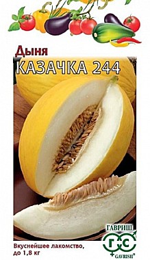 Семена: Дыня Казачка 244 (Ц) 0,5г G