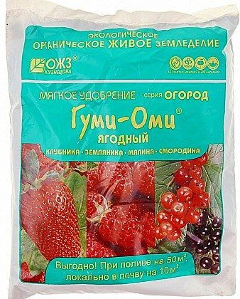 Удобрение ГУМИ-ОМИ для ягодных 0,7кг