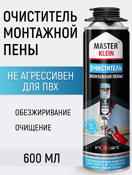Очиститель монтажной пены Master Klein 650мл