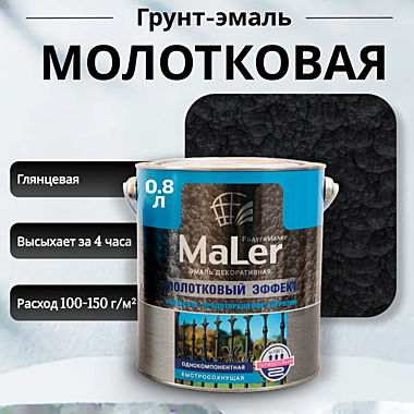 Эмаль РАДУГА с молотковым эффектом Черная 0,8л