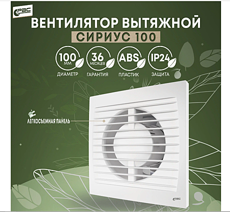 Вентилятор настенный РВС СИРИУС 100Д (реле влажности, таймер)