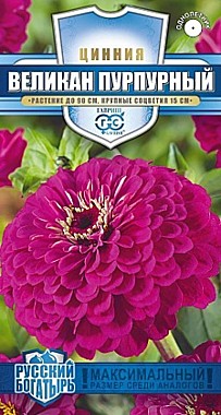 Семена: Цинния Великан пурпурный 0,3г  (Ц) G 