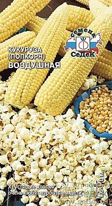 Семена: Кукуруза Воздушная (Ц) 5г СД