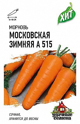 Семена: Морковь Московская зимняя (ЦХ) 1,5г G