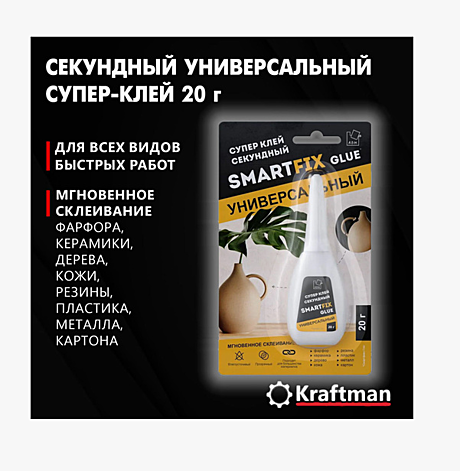 Супер-клей гель A.D.M. SmartFix GEL 20гр GHS201B 132 181