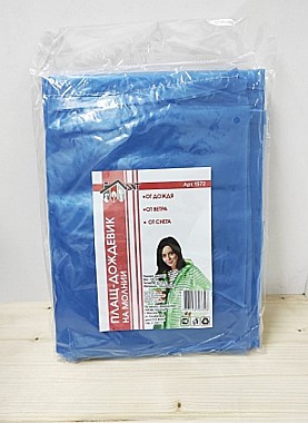 Дождевик-плащ на молнии ПВХ Мирхозторг 1572