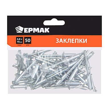 Заклепки 4,8х16мм ЕРМАК 671-148