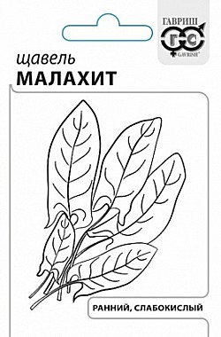 Семена: Щавель Малахит (Б) 0,5г GG