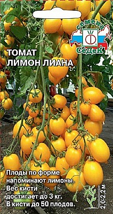 Семена: Томат Лимон лиана (Ц) 0,1г СД